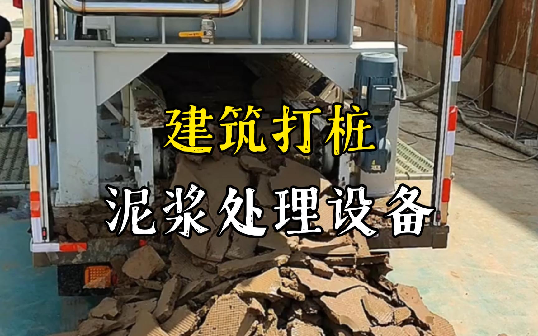 武昌工地打桩泥浆处理与外运技术概述